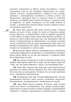 Древній патерик